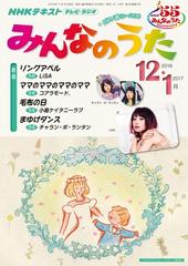 ｎｈｋ みんなのうた 16年12月 17年1月の電子書籍 Honto電子書籍ストア