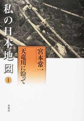 私の日本地図 全１５巻 15巻セットの通販 - 紙の本：honto本の通販ストア