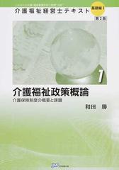 介護福祉経営士テキスト これからの介護・福祉事業を担う経営“人財” 第