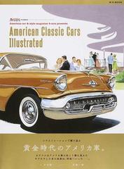 アメリカン クラシック カーズ イラストレイテッドの通販 半谷 範一 真壁 一智 M B Mook 紙の本 Honto本の通販ストア