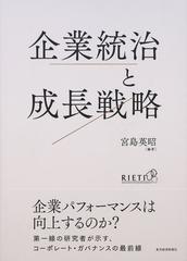 企業統治と成長戦略