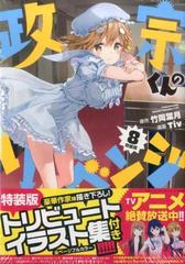 政宗くんのリベンジ 8 特装版 Rexコミックス の通販 竹岡葉月 Tiv Rex Comics コミック Honto本の通販ストア