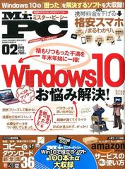 Mr Pc ミスターピーシー 17年 02月号 雑誌 の通販 Honto本の通販ストア