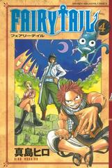 期間限定 Off セット商品 ｆａｉｒｙ ｔａｉｌ 4 57巻セット 漫画 無料 試し読みも Honto電子書籍ストア