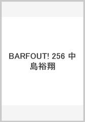 ｂａｒｆｏｕｔ ｖｏｌｕｍｅ２５６ ２０１７ｊａｎｕａｒｙ 中島裕翔１２ページ特集 松坂桃李 菅田将暉 ｊｕｎ ｋ ｆｒｏｍ ２ｐｍ の通販 ブラウンズブックス 紙の本 Honto本の通販ストア