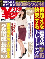 【期間限定価格】Yen_SPA! (エン・スパ)2017年冬号1月15日号 (週刊SPA! (スパ)増刊)