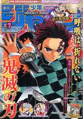 週刊少年ジャンプ 17年 1 30号 雑誌 の通販 Honto本の通販ストア