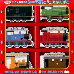 いろをおぼえるトーマスのミニえほんばこ 6巻セットの通販 紙の本 Honto本の通販ストア