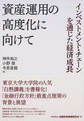 資産運用の高度化に向けて インベストメント・チェーンを通じた経済成長