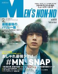 MEN'S NON-NO 2017年2月号の電子書籍 - honto電子書籍ストア