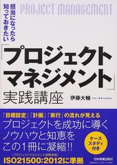 担当になったら知っておきたい「プロジェクトマネジメント」実践講座