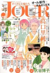 Jour ジュール すてきな主婦たち 17年 03月号 雑誌 の通販 Honto本の通販ストア