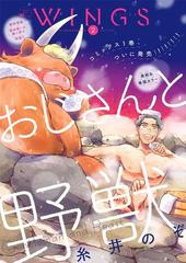 ウィングス 17年2月号 期間限定 の電子書籍 Honto電子書籍ストア