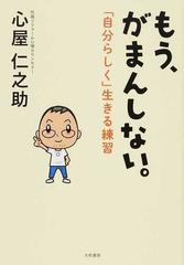 もう、がまんしない。 「自分らしく」生きる練習