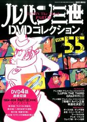 ルパン三世ｄｖｄコレクション 17年 3 7号 雑誌 の通販 Honto本の通販ストア