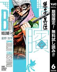 ビン 孫子異伝 期間限定無料 6 漫画 の電子書籍 無料 試し読みも Honto電子書籍ストア