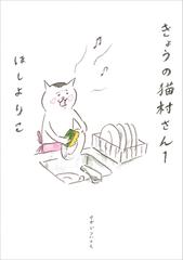 【1-5セット】きょうの猫村さん