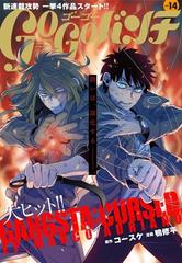 ゴーゴーバンチ Vol 14 雑誌 の電子書籍 Honto電子書籍ストア