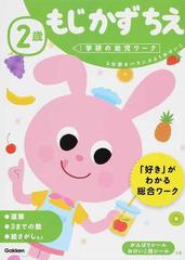 ２歳もじかずちえ ３分野をバランスよくおけいこの通販 わだ ことみ 紙の本 Honto本の通販ストア