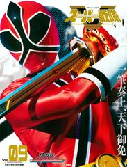スーパー戦隊 Official Mook 21世紀 Vol 9 侍戦隊シンケンジャーの通販 講談社 紙の本 Honto本の通販ストア