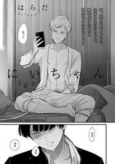 にいちゃん 第2話の電子書籍 - honto電子書籍ストア