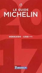 ミシュランガイド北海道 ＲＥＳＴＡＵＲＡＮＴＳ＆ＨＯＴＥＬＳ 特別版 ２０１７