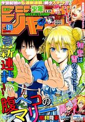 週刊少年ジャンプ 17年 3 13号 雑誌 の通販 Honto本の通販ストア