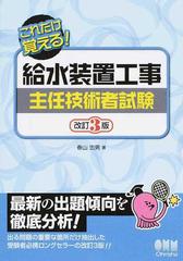 これだけ覚える 給水装置工事主任技術者試験 改訂３版の通販 春山 忠男 紙の本 Honto本の通販ストア