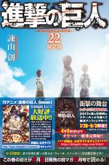 進撃の巨人 22 限定版 プレミアムkc の通販 諫山創 コミック Honto本の通販ストア