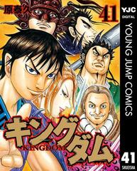 41 45セット キングダム 漫画 無料 試し読みも Honto電子書籍ストア