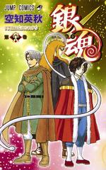 銀魂 第６８巻 ジャンプコミックス の通販 空知英秋 ジャンプコミックス コミック Honto本の通販ストア