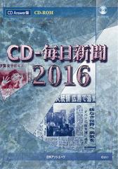 CD-毎日新聞2016