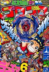 月刊 コロコロコミック 17年 04月号 雑誌 の通販 Honto本の通販ストア