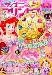 ディズニープリンセス らぶ きゅーと 17年 04月号 雑誌 の通販 Honto本の通販ストア