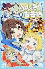 ふしぎ古書店 ５ 青い鳥が逃げだした の通販 にかいどう 青 のぶたろ 講談社青い鳥文庫 紙の本 Honto本の通販ストア