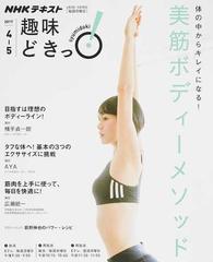 体の中からキレイになる 美筋ボディーメソッドの通販 横手 貞一朗 日本放送協会 紙の本 Honto本の通販ストア