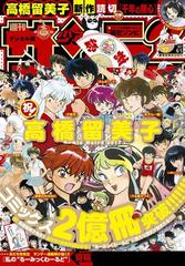 週刊少年サンデー 17年17号 17年3月22日発売 漫画 の電子書籍 無料 試し読みも Honto電子書籍ストア