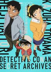 名探偵コナン服部平次 遠山和葉シークレットアーカイブス 劇場版 から紅の恋歌 ガイドの通販 青山剛昌 トムス エンタテインメント 紙の本 Honto本の通販ストア