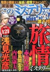 まんがこのミステリーが面白い 17年 06月号 雑誌 の通販 Honto本の通販ストア まんがこのミステリーが面白い 17年 06月号 雑誌 の通販 Honto本の通販ストア