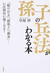 最強の兵法書に学ぶ 孫氏の兵法おすすめ人気本ランキング１０選 おすすめexcite