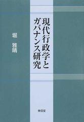 現代行政学とガバナンス研究