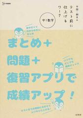 中間 期末のテスト前に仕上げるワーク中１数学の通販 文英堂編集部 紙の本 Honto本の通販ストア