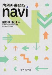 内科外来診断ｎａｖｉ