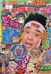 別冊コロコロコミック 17年 06月号 雑誌 の通販 Honto本の通販ストア