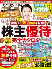 ダイヤモンドZai １７年６月号の電子書籍 - honto電子書籍ストア