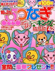 点つなぎキング 17年 06月号 雑誌 の通販 Honto本の通販ストア