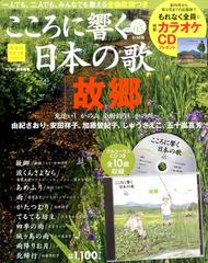 こころに響く日本の歌 2017年 5/30号 [雑誌]の通販 - honto本の通販ストア