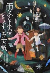 雨ふる本屋とうずまき天気