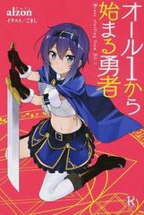 オール１から始まる勇者 レッドライジングブックス 2巻セットの通販 Alzon ごまし 紙の本 Honto本の通販ストア