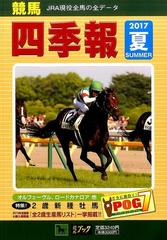 競馬四季報 2017年 07月号 [雑誌]の通販 - honto本の通販ストア